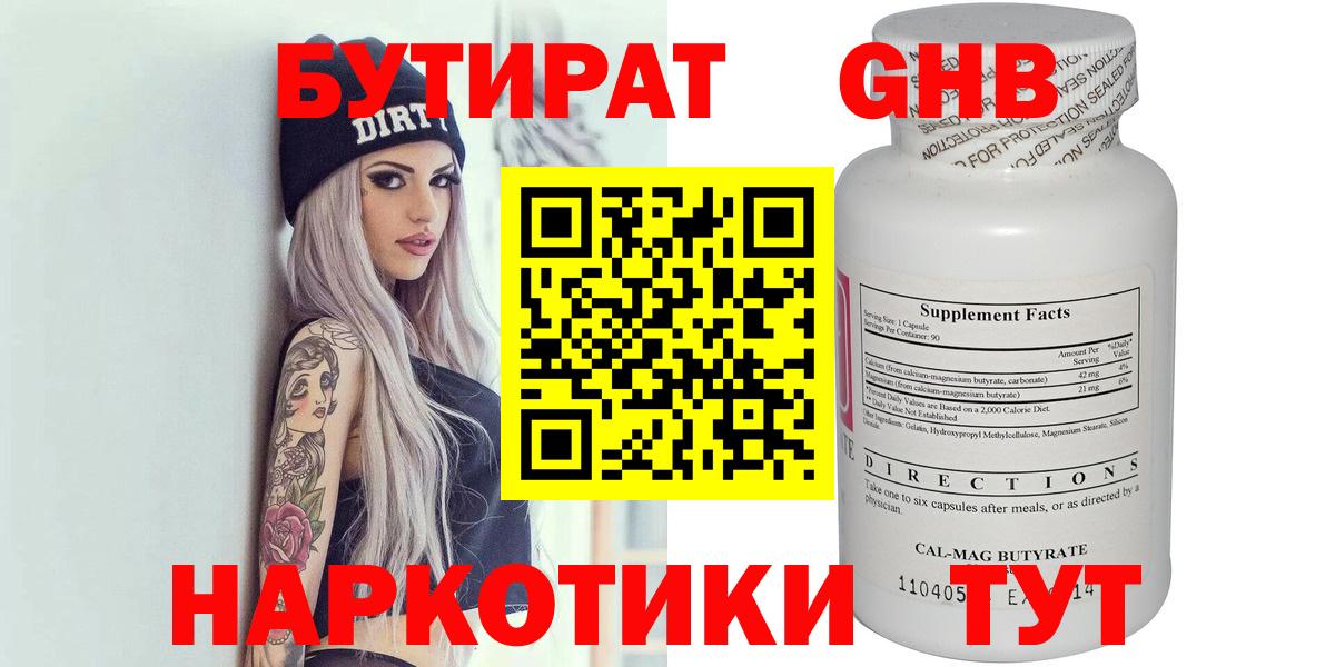 БУТИРАТ Butirat Лангепас