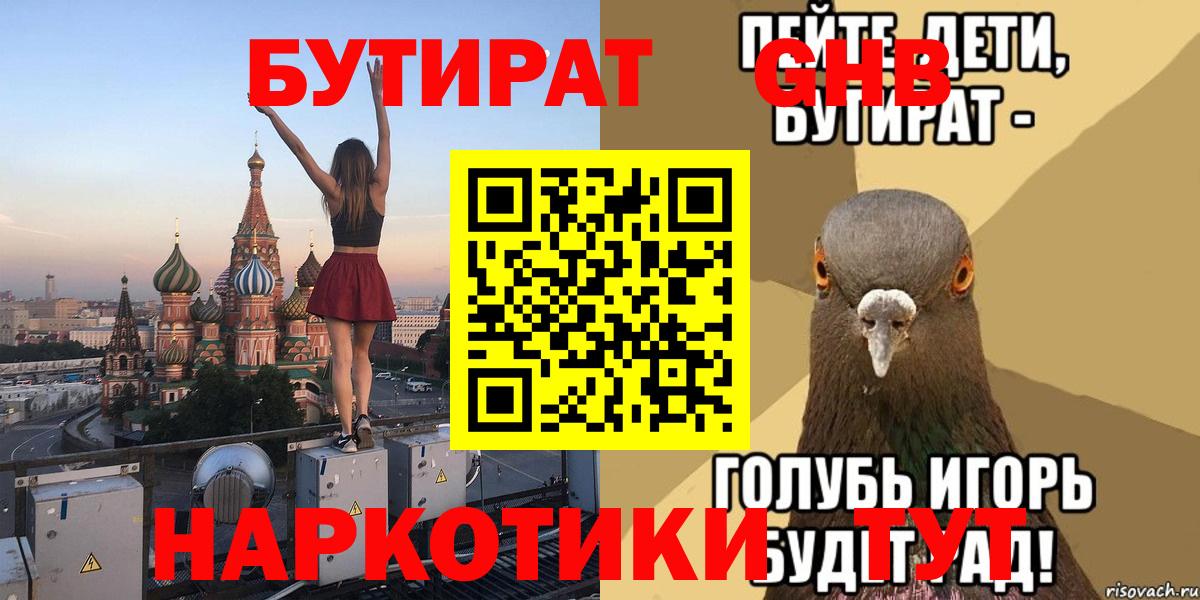 БУТИРАТ GHB  Вход с VPN  Лангепас 