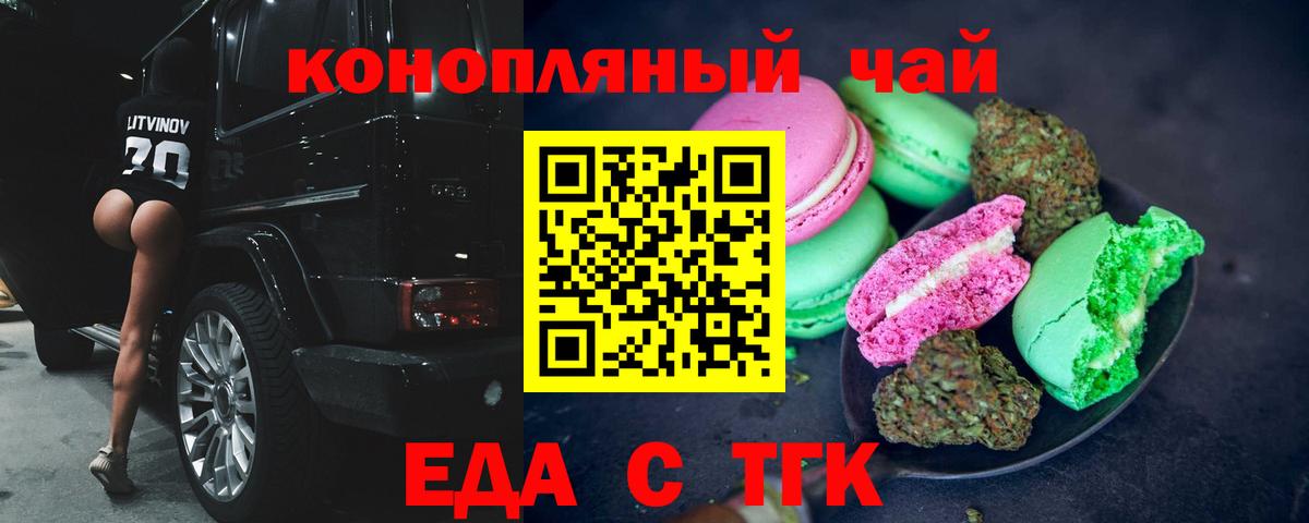 Лангепас  Печенье с ТГК конопля  Вход с VPN 
