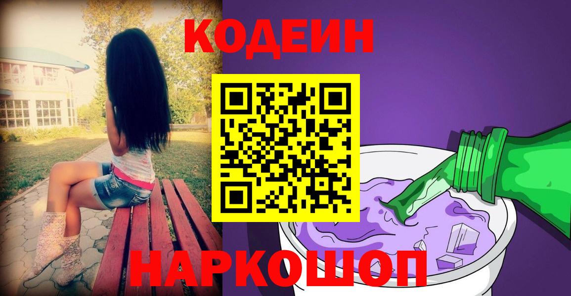 Кодеиновый сироп Lean Purple Drank Лангепас