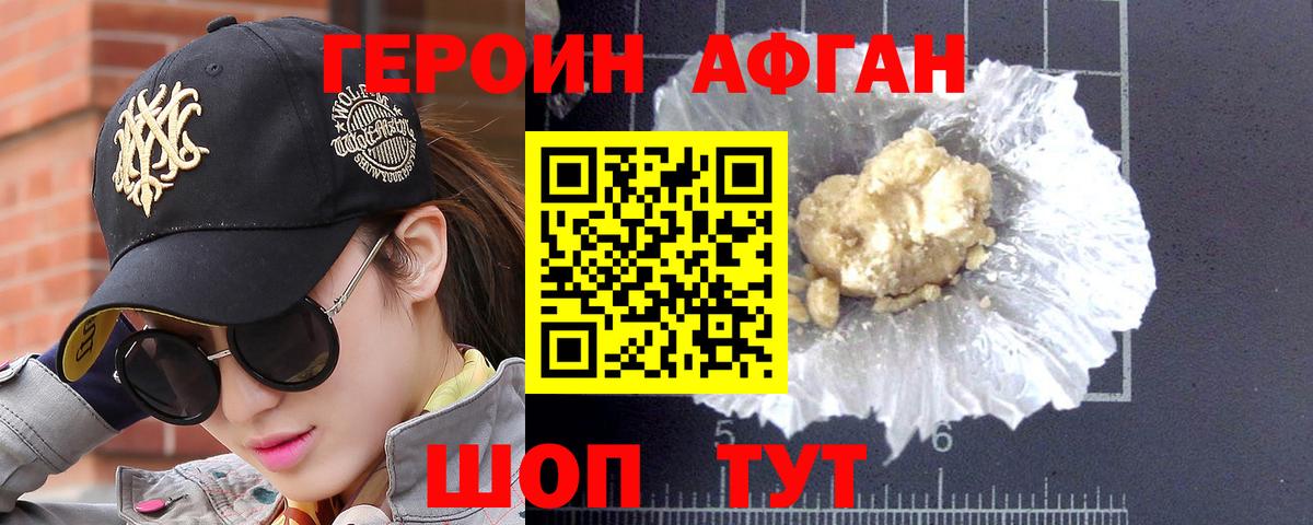 Героин белый Лангепас