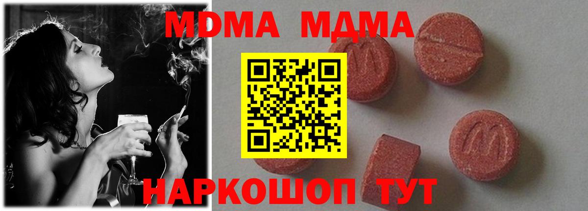 МДМА  MDMA Molly  Вход с VPN  MDMA кристаллы  Лангепас 