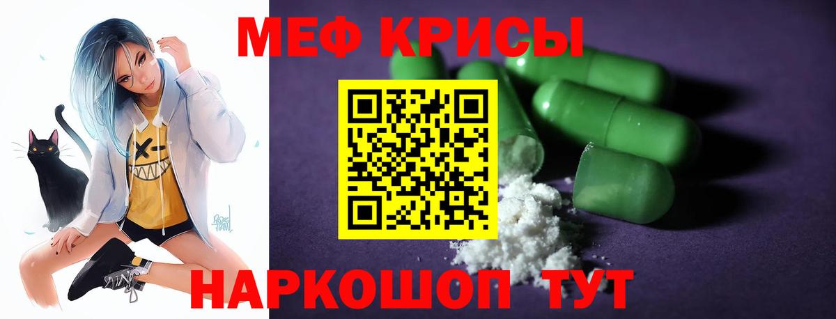 Меф  Лангепас