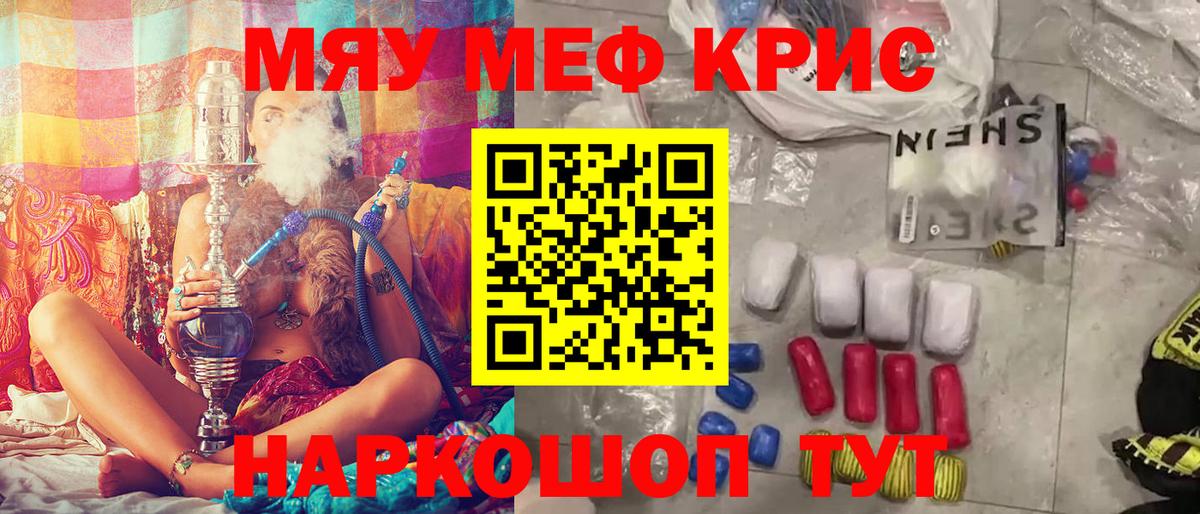 МЕФ кристаллы Лангепас