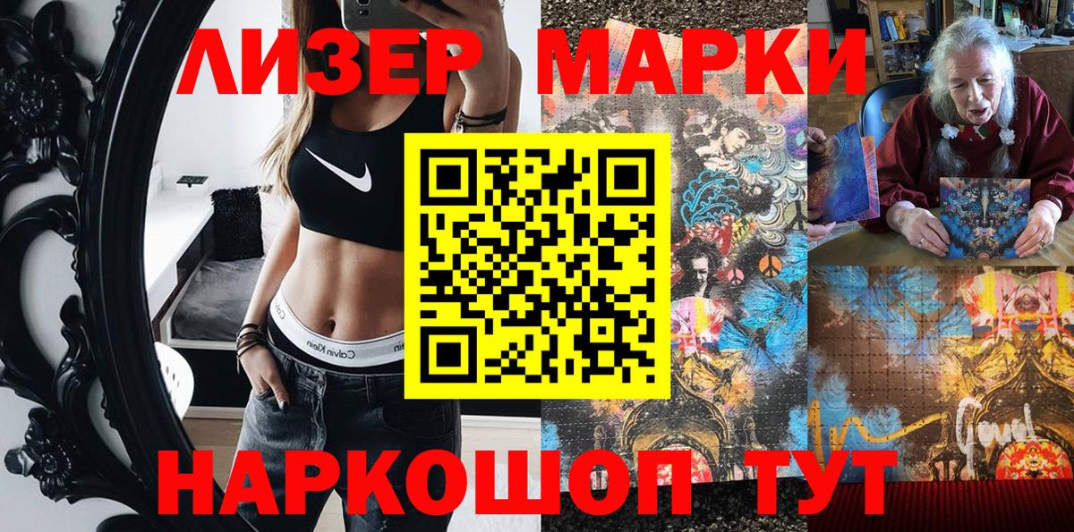 Марки 25I-NBOMe 1500мкг  Марки 25I-NBOMe 1500мкг  Вход с VPN  Лангепас 