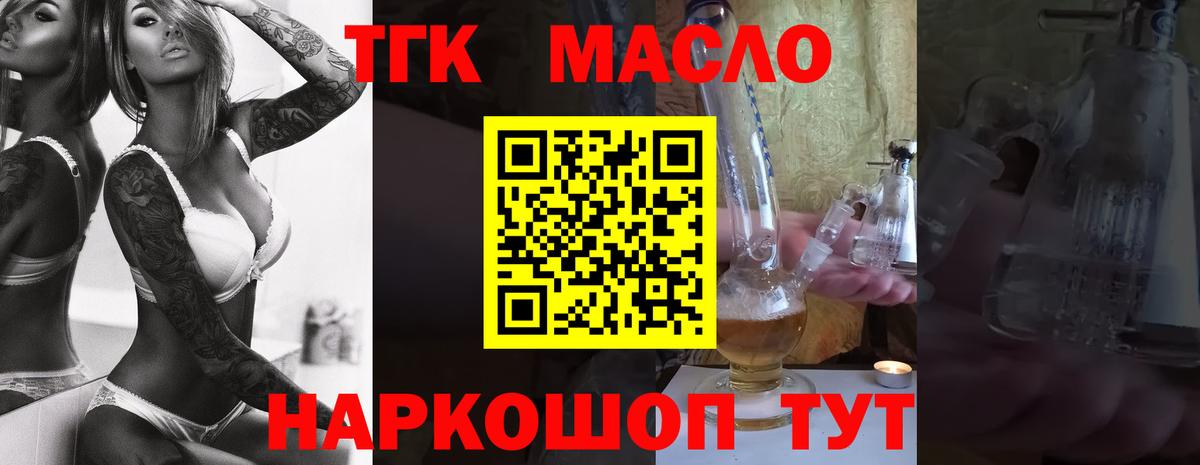 Дистиллят ТГК гашишное масло Лангепас