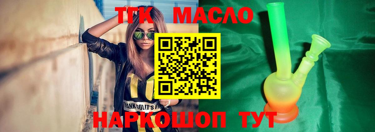 ТГК THC oil  Вход с VPN  Лангепас 